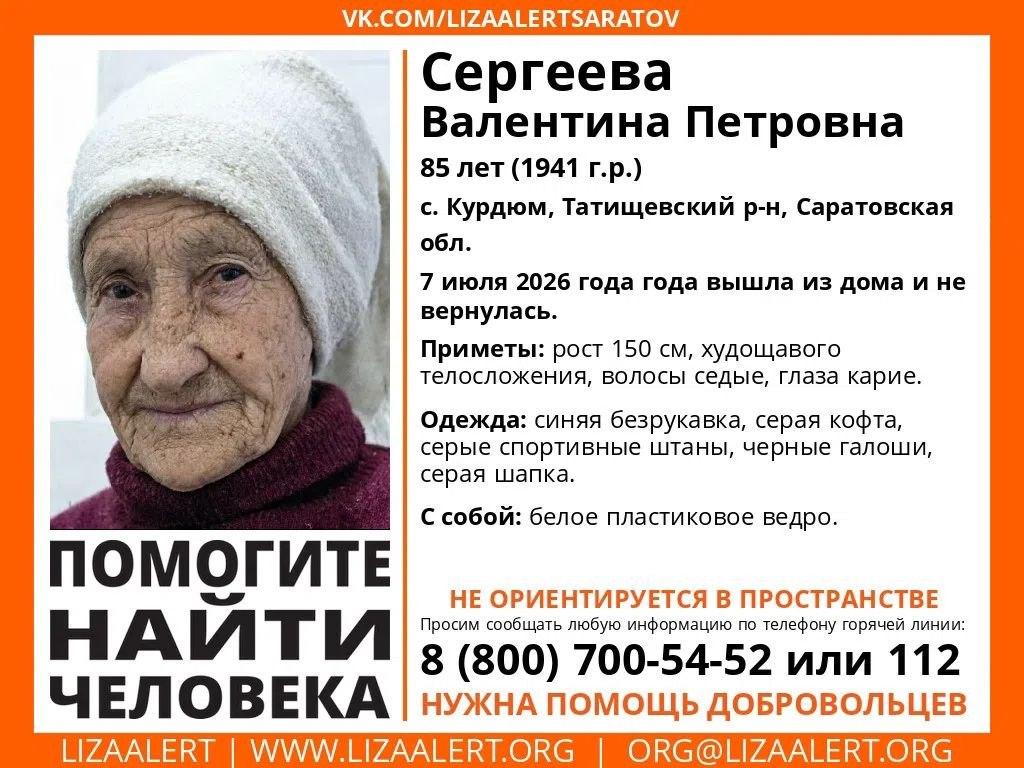 Под Саратовом пропала 85-летняя бабушка в серой шапке и галошах Под Саратовом пропала 85-летняя бабушка в серой шапке и галошах